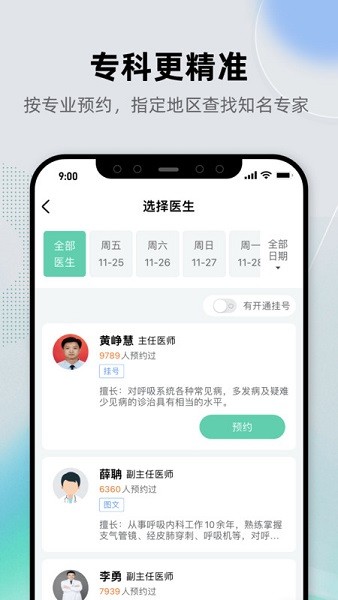 健康之路app预约挂号 健康之路app预约挂号