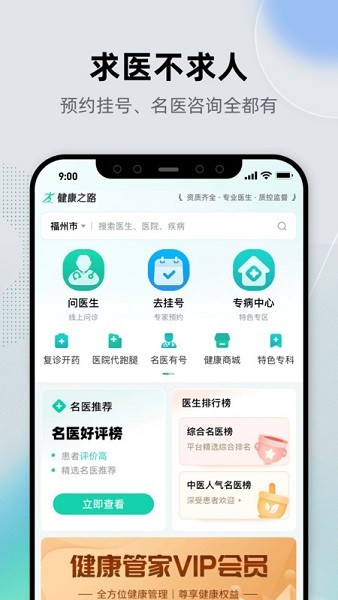 健康之路app免费下载 健康之路app官方下载