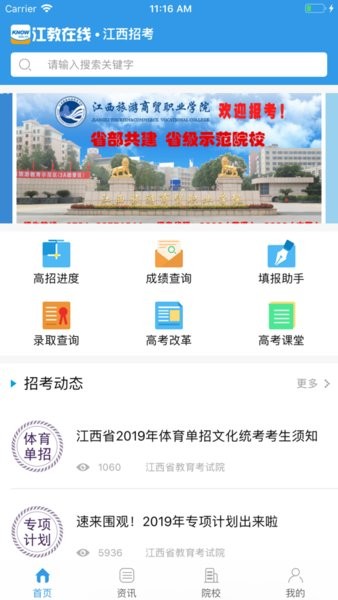 江教在线app下载