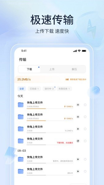 快兔网盘手机版