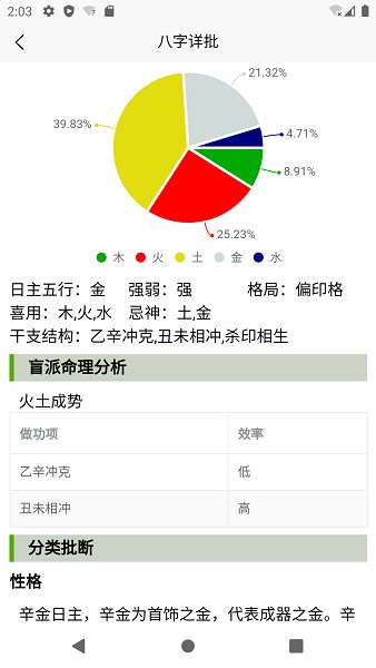 诠天八字app官方下载