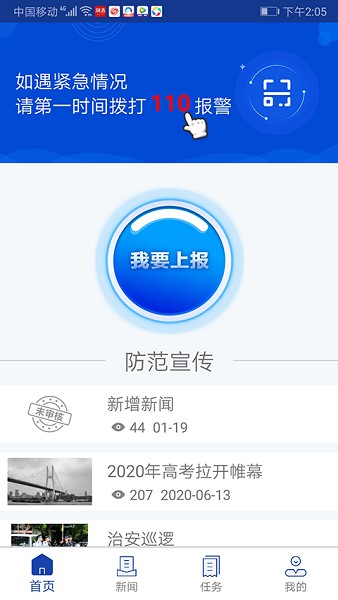 平安志愿者app下载