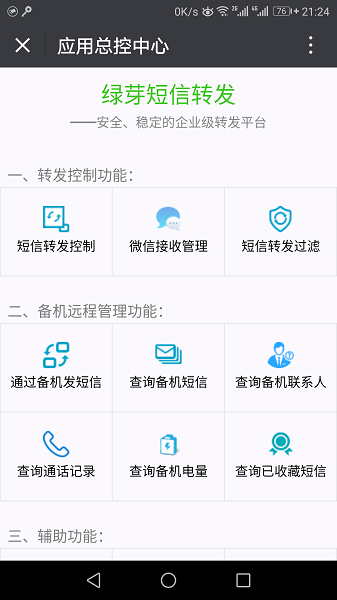 绿芽短信转发app