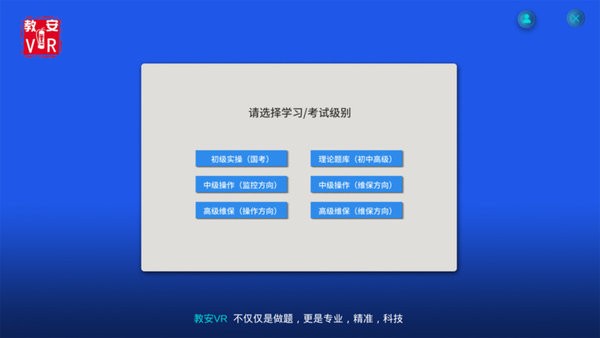 教安vr模拟软件免费版