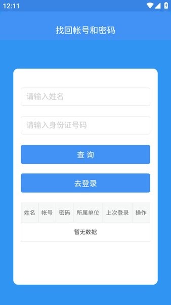 恩施教育app下载手机版