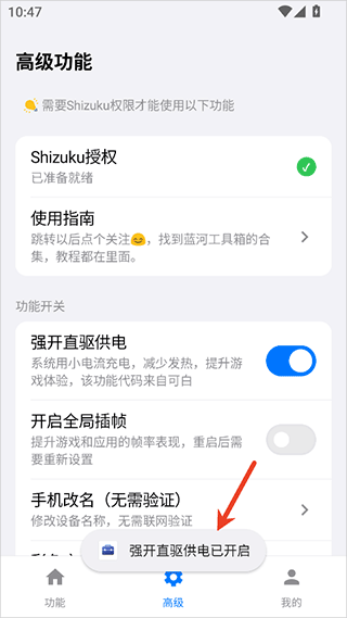 蓝河工具箱app