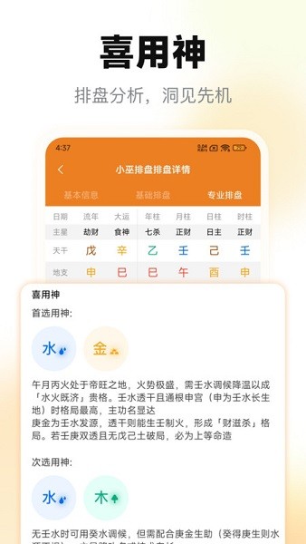 小巫排盘最新版