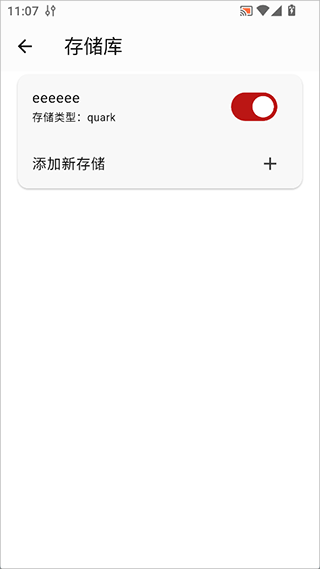 红枫云盘手机版