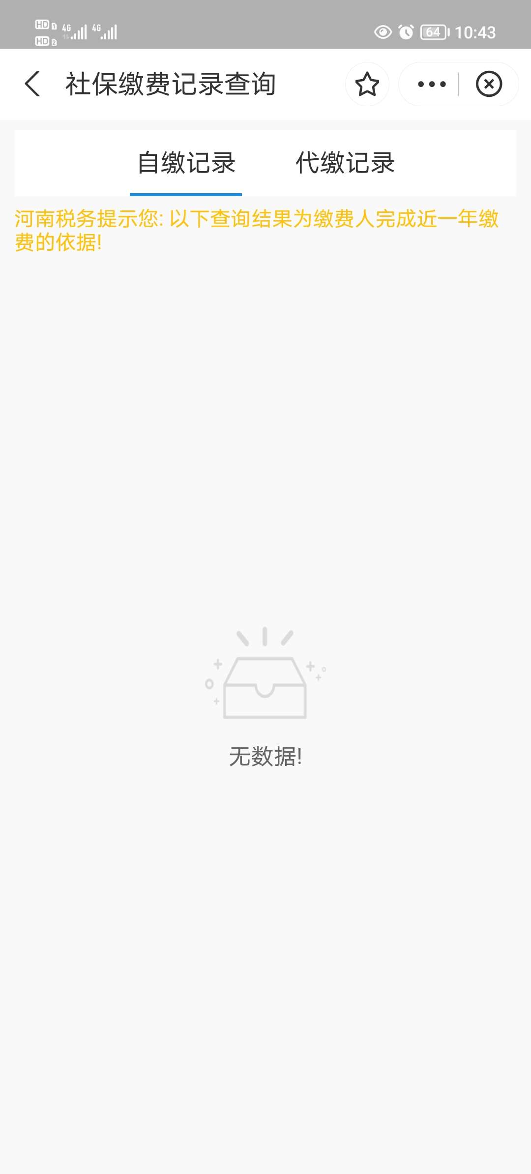 豫事办河南社保认证app