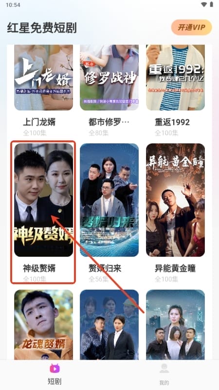 红星短剧app下载安装