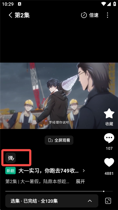 红果免费漫剧app下载