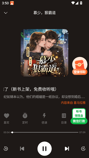 海马畅听app
