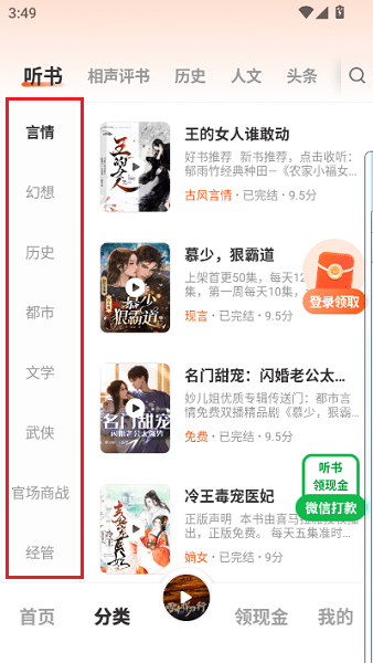 海马畅听官方下载