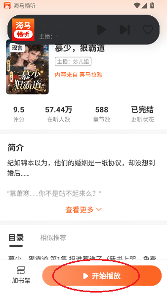 海马畅听免费版