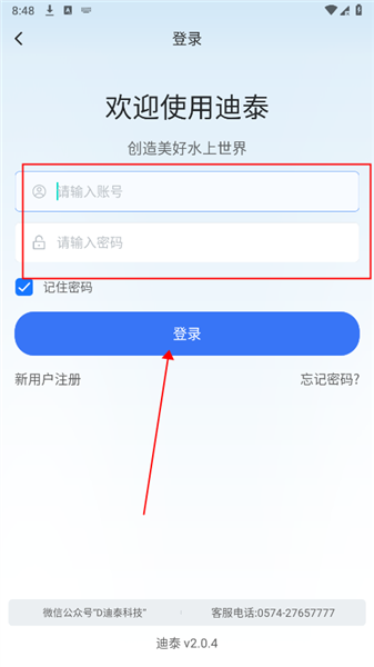 迪泰官方app下载安装