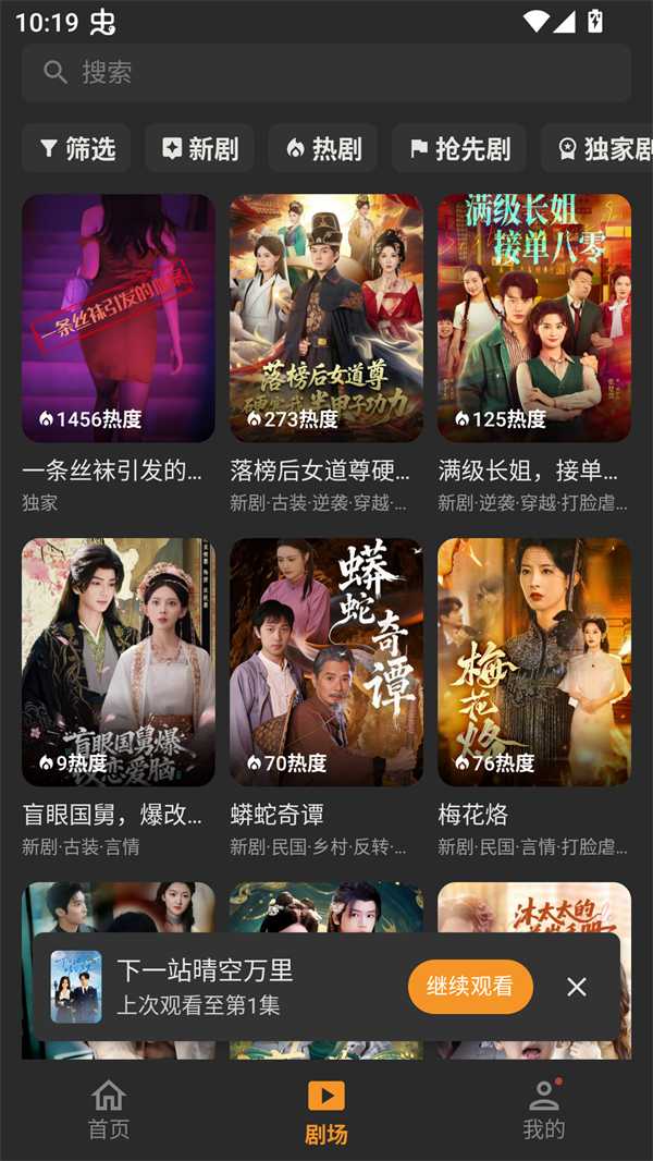 碎片短剧app官方下载