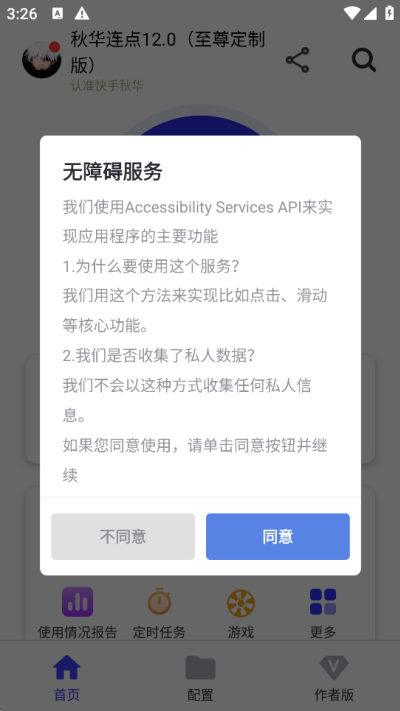 秋华连点器12.0至尊版下载