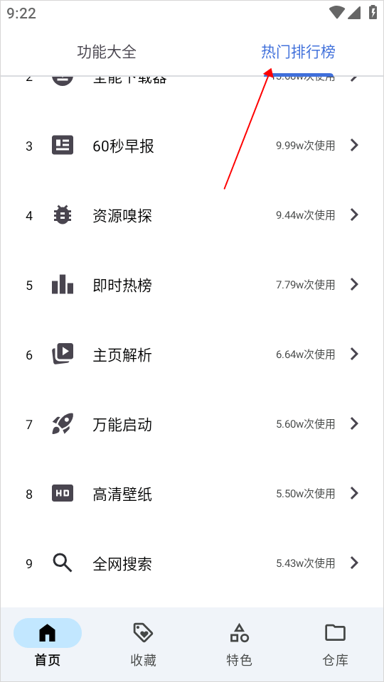 奇妙工具箱app下载