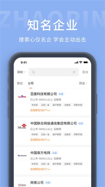 崇左人才网app