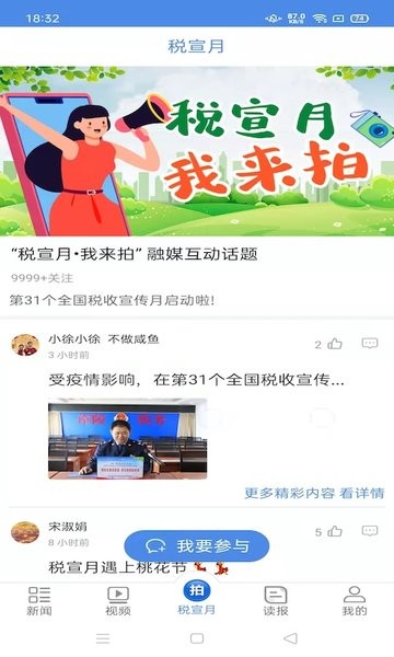 中国税务报电子版阅读