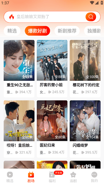 红豆短剧官方正版app