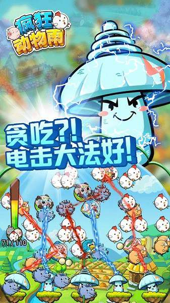 疯狂动物雨手游下载