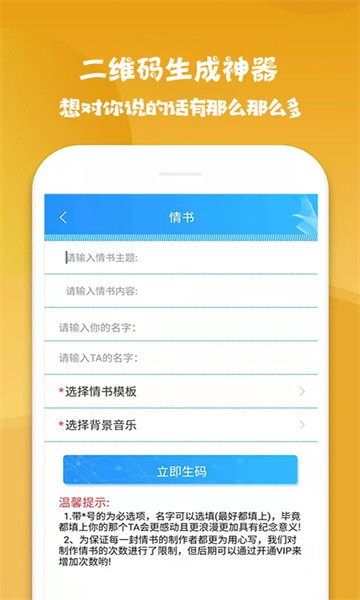 二维码生成神器app