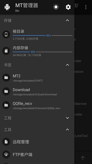 mt文件管理器官方正版