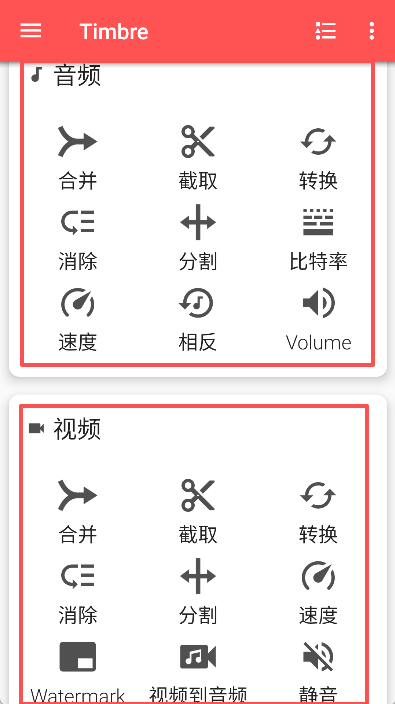 timbre安卓中文版下载