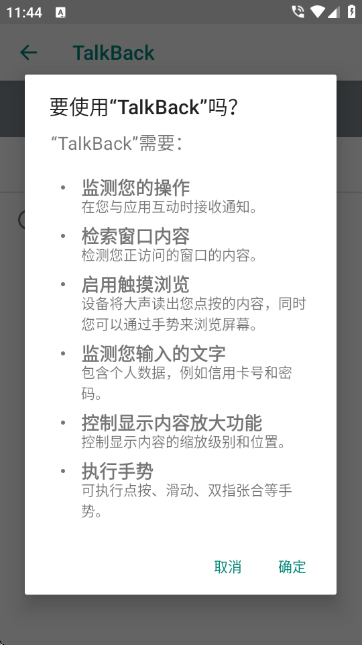 android无障碍套件