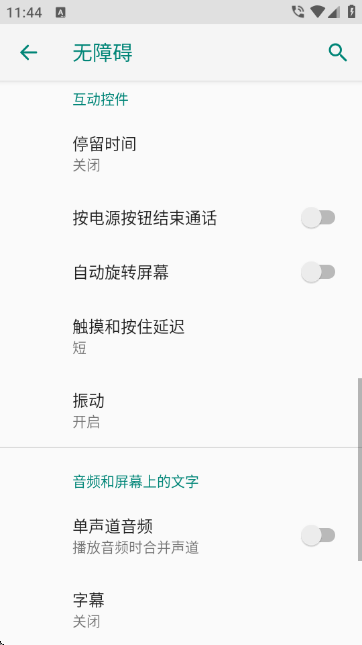 android无障碍套件