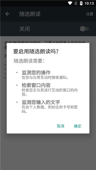 android无障碍套件