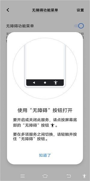 android无障碍套件下载