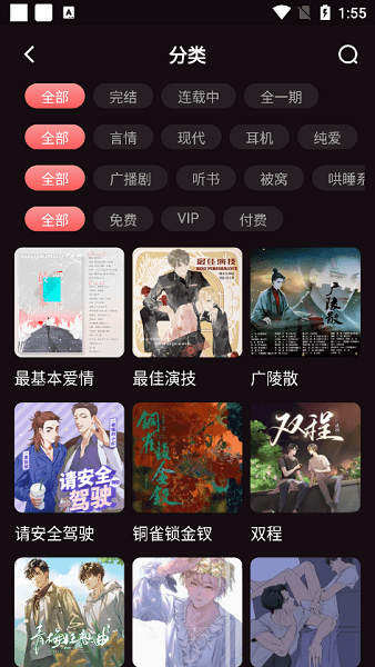 兔耳fm可免费听广播剧的软件