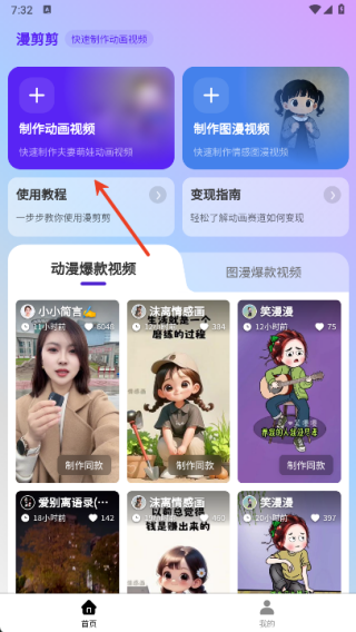 漫剪剪app免费下载安装