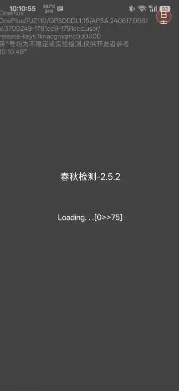 春秋环境检测最新版