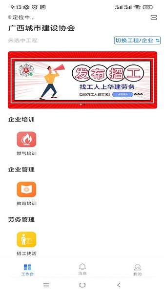 桂薪宝企业版下载