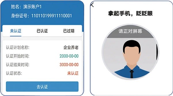 下载河北人社app人脸识别 河北人社人脸识别认证最新版下载