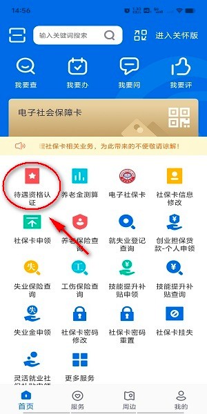 河北人社手机app 河北人社认证下载安装
