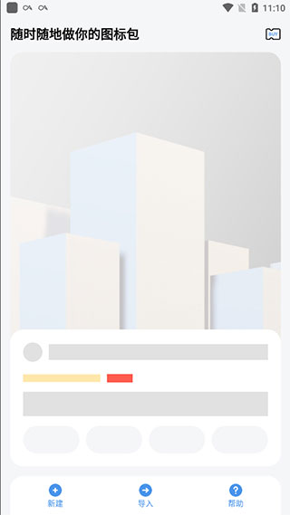 做你的图标包app下载