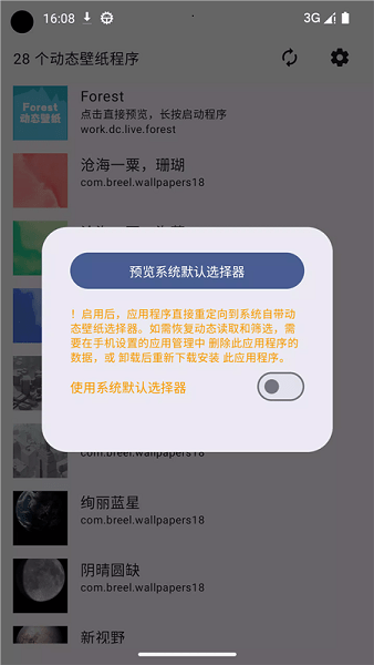 动态壁纸选择器
