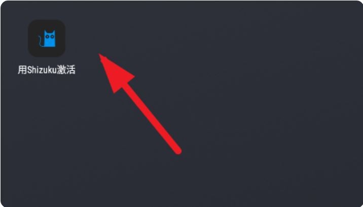 用shizuku激活app下载