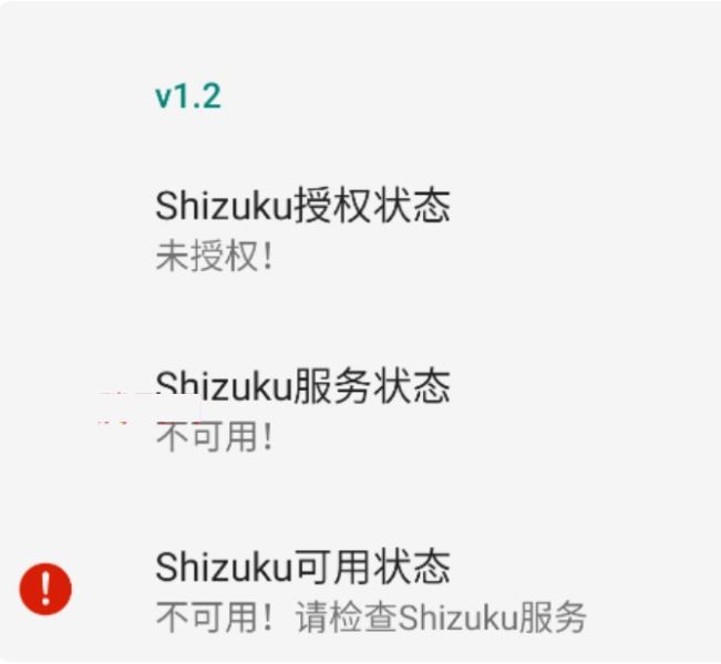 用shizuku激活_1.2.apk