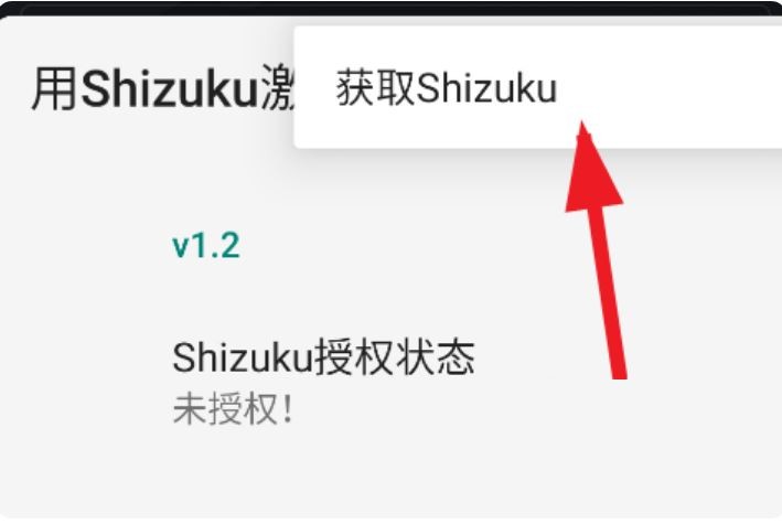 用shizuku激活官方正版下载
