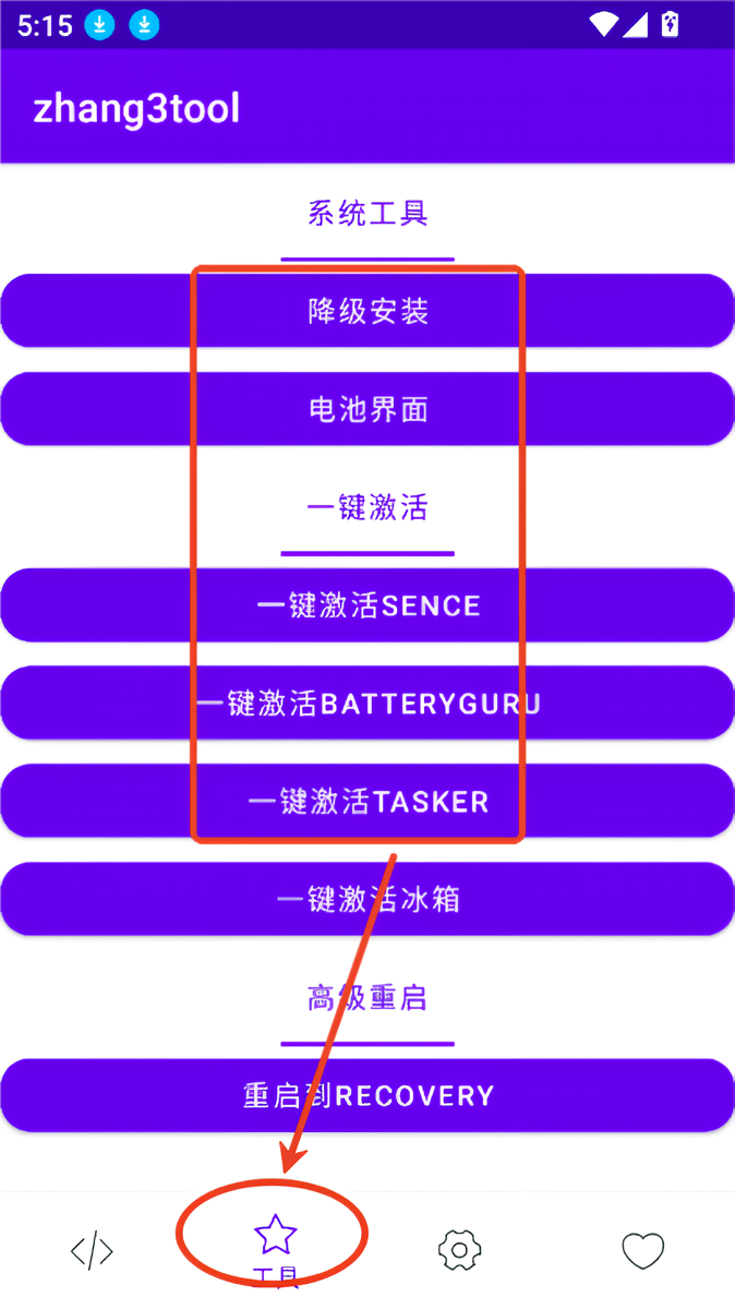 zhang3tool下载安装