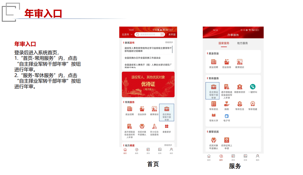 自主择业年审app官方下载