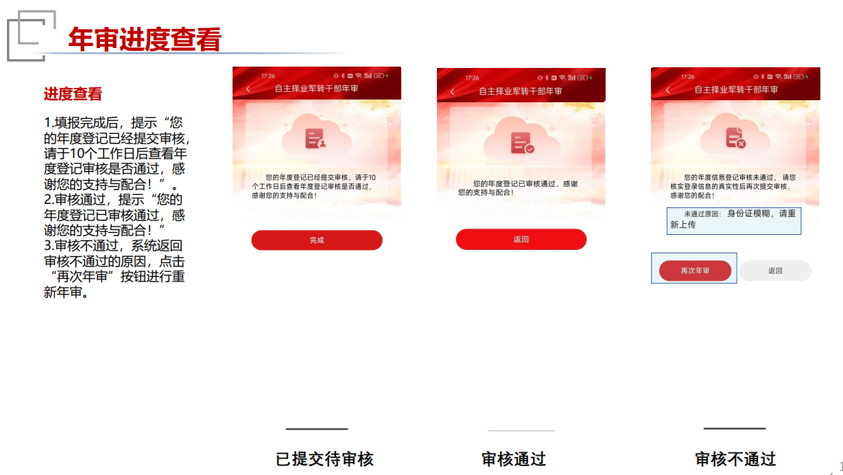 自主择业年审app手机版官方下载