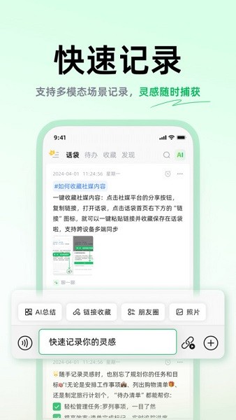 话袋app免费版下载 话袋app免费版下载
