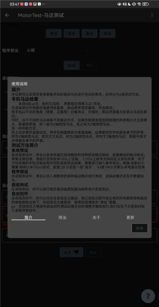 motortest最新版下载