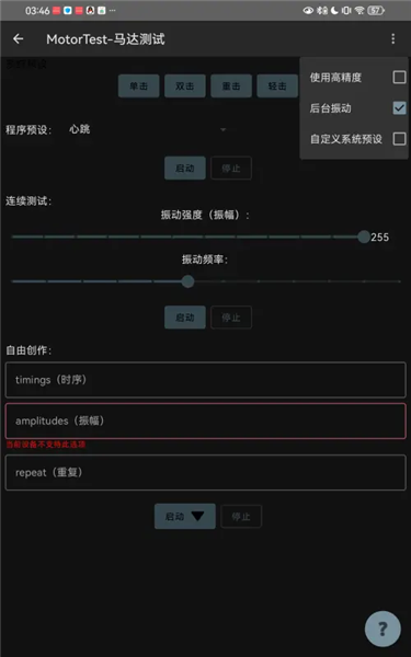 motortest马达app